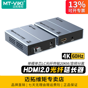 迈拓维矩 MT-GD03H 高清4K HDMI光纤延长器2.0hdmi光端机单模LC传输20公里电脑监控音视频信号传输放大器收发