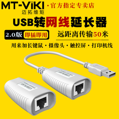 usb键盘鼠标转网线延长器50米