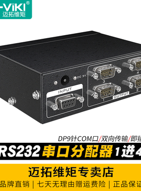迈拓维矩 MT-RS104 rs232串口分配器1进4出 COM口1分4 RS232集线器一拖四双向传输数据免驱动