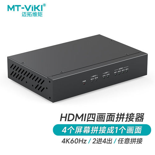 迈拓维矩4K拼接处理器2进4出