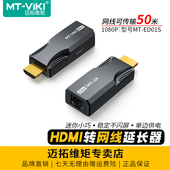 迈拓维矩 电脑监控视频显示器电视投影仪网络传输器 高清hdmi延长器50米转RJ45网线收发器1080P ED01S