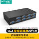 迈拓维矩 8口vga切换器8进1出电脑硬盘录像机监控主机视频接显示器投影仪共享器切屏器八进一出高清