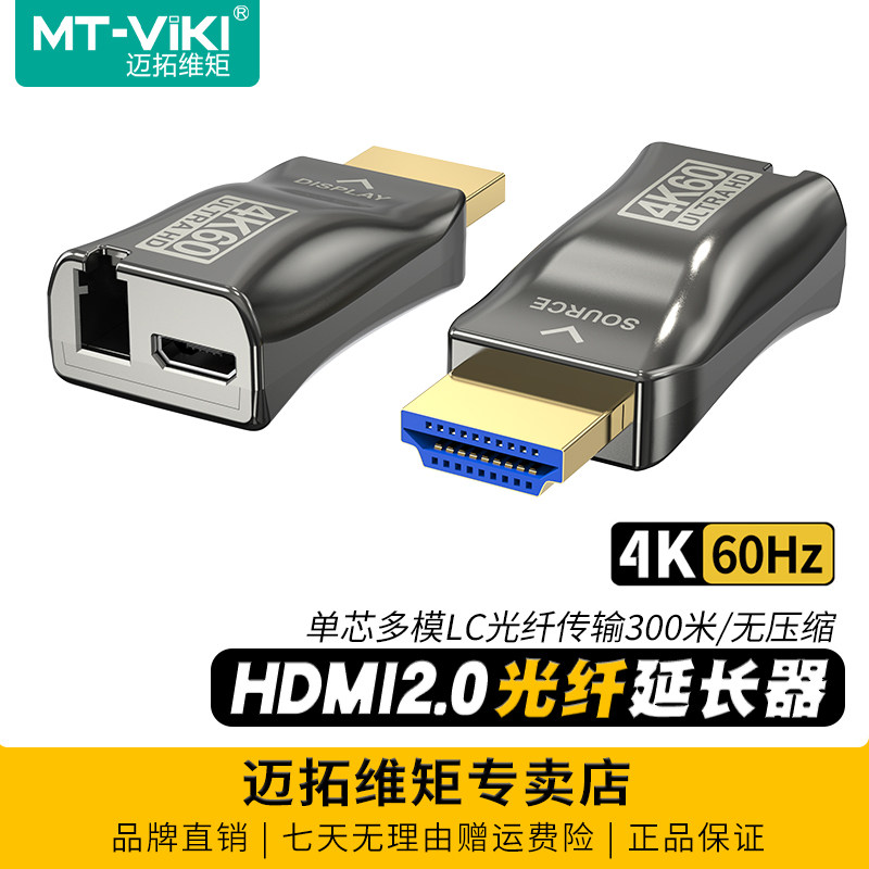 迈拓维矩 ED03H 高清hdmi2.0光端机4K60hz光纤延长器迷你型单芯多模LC光纤传输300米音视频同步无损无压缩