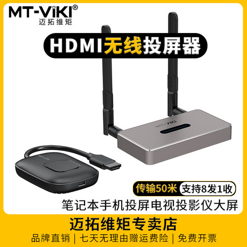 迈拓维矩无线投屏器50米HDMI