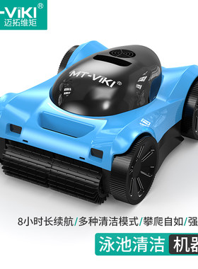 迈拓维矩游泳池吸污智能机器人