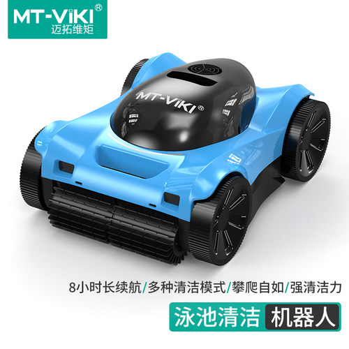 迈拓维矩游泳池吸污智能机器人