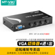 4口vga切换器四进一出4进1出电脑笔记本监控视频共享显示器投影仪切屏器一拖四分线器 4CH 迈拓维矩MT