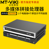 高清HDMI多媒体拼接处理器1进4出6出8k电脑笔记本主机接多显示器扩展画面分屏器 HM104U HM106U 迈拓维矩