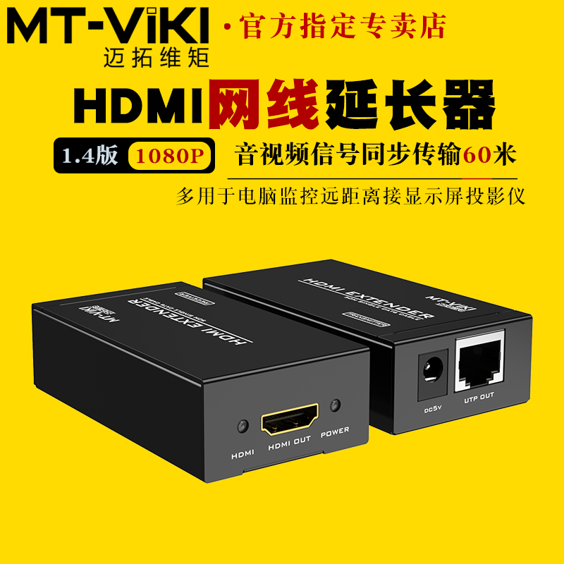 HDMI电视监控转网线延长器60米