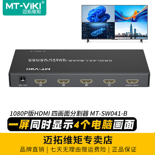 分屏器一个屏显示4个电脑的画面