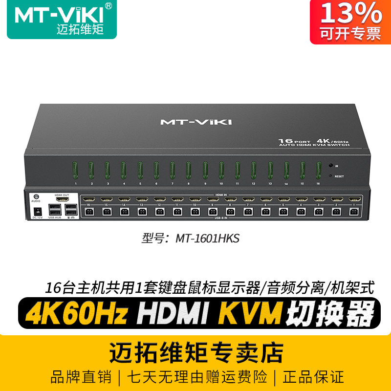迈拓维矩 MT-1601HKS 16口自动kvm切换器hdmi16进1出4K60hz电脑nvr监控显示器音视频切屏器usb键盘鼠标共享器