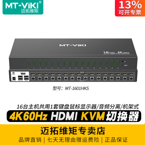 迈拓维矩kvm切换器hdmi4k@60hz