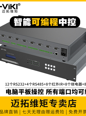 迈拓维矩 MT-PGM800 视频会议中控系统主机可编程网络多媒体智能物联展厅家庭中央控制器16路8路ipad无线控制