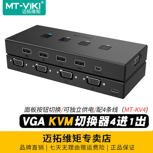迈拓维矩kvm切换器4进1出vga+usb