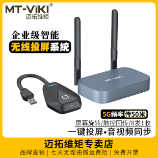 hdmi无线投屏器50米笔记本usb会议音视频投大屏电视投影仪无线传输延长器多发一收播放U盘 WX03 迈拓维矩