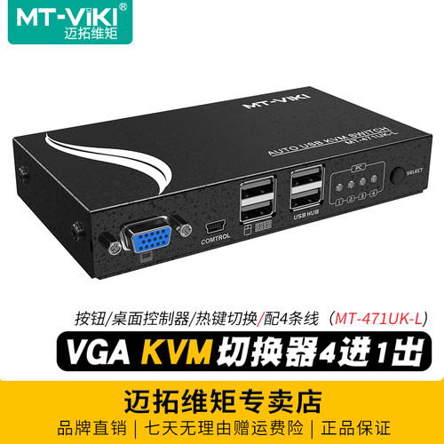 迈拓维矩kvm切换器usb4进1出vga
