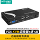 迈拓维矩MT 471UK L4口自动kvm切换器四进一出vga电脑笔记本监控共享显示器usb键盘鼠标打印机4进1出带控制器
