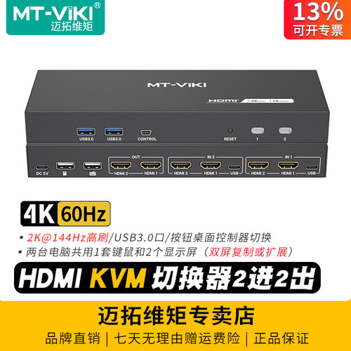 迈拓2进2出kvm切换器双屏扩展
