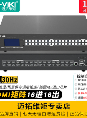 迈拓维矩 MT-HD1616 高清16进16出HDMI矩阵4K蓝光解码电脑笔记本监控视频会议服务器电视投影仪显示器切换器