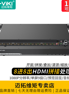 迈拓维矩 MT-DM-0808 高清hdmi拼接处理器8进8出16出24出液晶电视拼接屏LED大屏控制器开窗漫游缩放叠加分屏