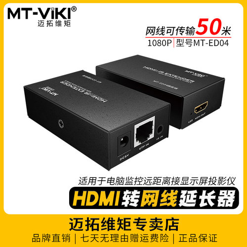 迈拓维矩50米HDMI高清网线延长器