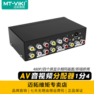 模拟AV分配器RCA三莲花红黄白音视频分屏器1进4出一分四机顶盒DVD接老电视一拖四 104AV 迈拓维矩