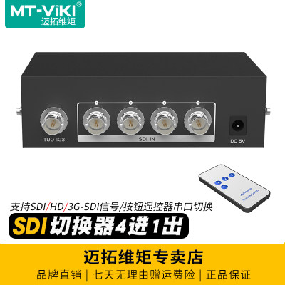 MT-SD401高清SDI分配器迈拓维矩