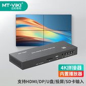 高清HDMI拼接器2进4出4K多屏宝支持U盘SD存储卡2X2液晶电视拼接屏视频控制器外置拼接盒 HD204 迈拓维矩