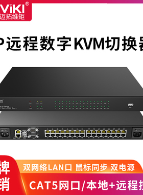 迈拓维矩MT-9432MS 数字高密IP远程KVM切换器密集型cat5网口16口32口64口电脑共享显示器usb键鼠机房管理主机