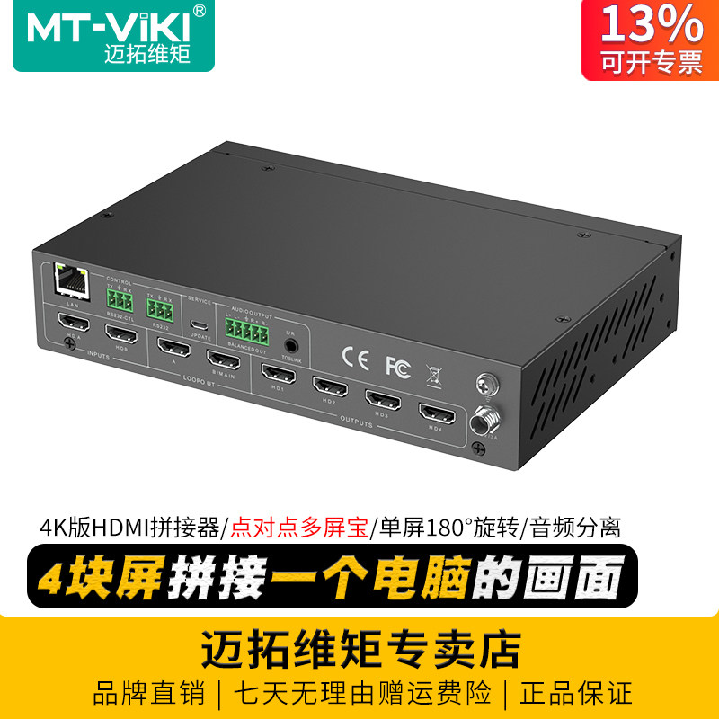 迈拓维矩MT-HD0204H 4K高清4屏HDMI拼接器2进4出多屏宝投影仪电视墙LED大屏处理器拼接屏电脑控制器屏幕融合
