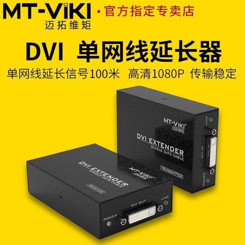 迈拓维矩延长器dvi转网线传100米
