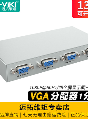 迈拓维矩MT-1504K VGA分配器一分四1进4出150Mhz带宽电脑监控接显示器投影仪分支器一拖四分线器分屏器1080p