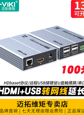 迈拓维矩 4K高清kvm延长器hdmi带usb键鼠控制100米HDBaset协议数据透传支持U盘触摸屏RS232串口通信MT-EHK100