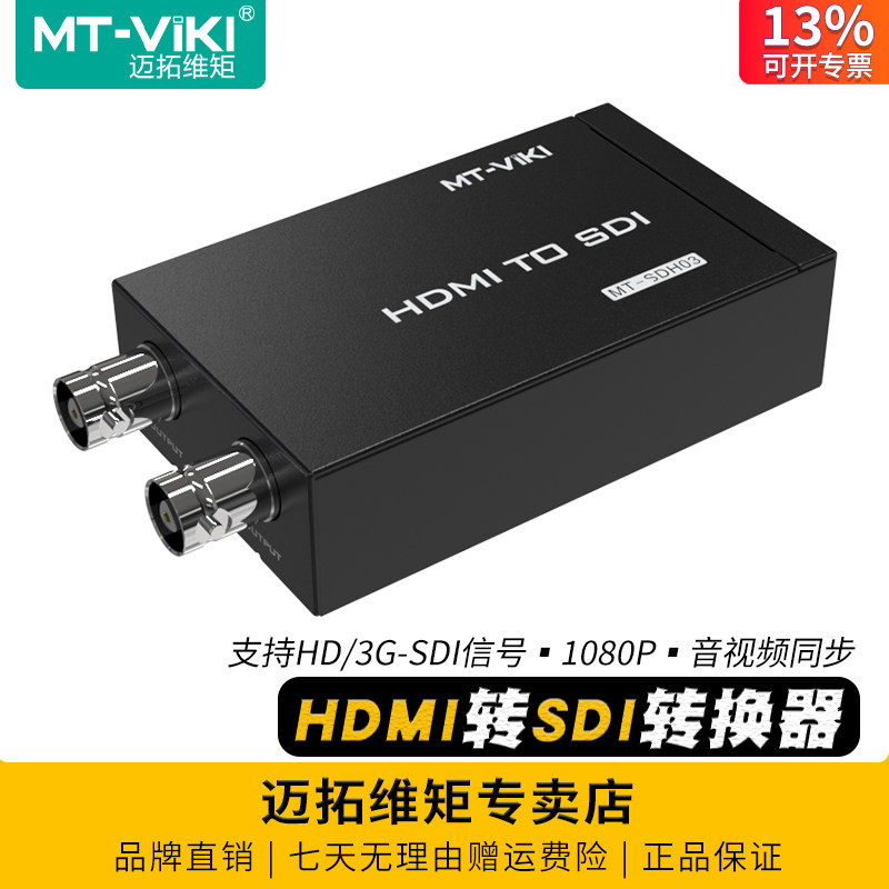 迈拓转换器hdmi转sdi音视频同步图片