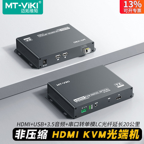 迈拓维矩无压缩光纤延长器带usb