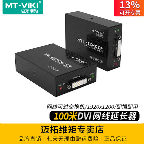 迈拓维矩延长器dvi转网线传100米