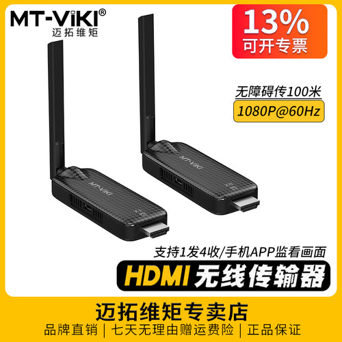 hdmi无线投屏器100米迈拓维矩