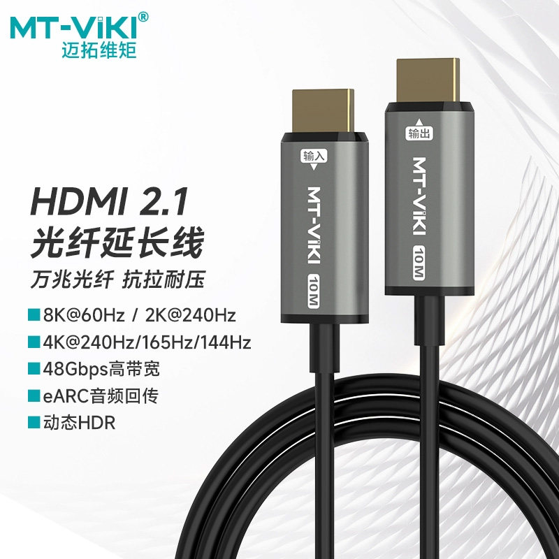 迈拓维矩 光纤hdmi线2.0版高清4K电脑机顶盒电视显示器视频连接线
