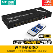 迈拓维矩MT HD4X2高清hdmi4进2出矩阵切换器4k音视频分离器电脑笔记本机顶盒电视显示器投影仪切屏器带遥控器
