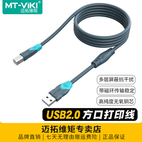 迈拓维矩usb2.0打印机数据线加长