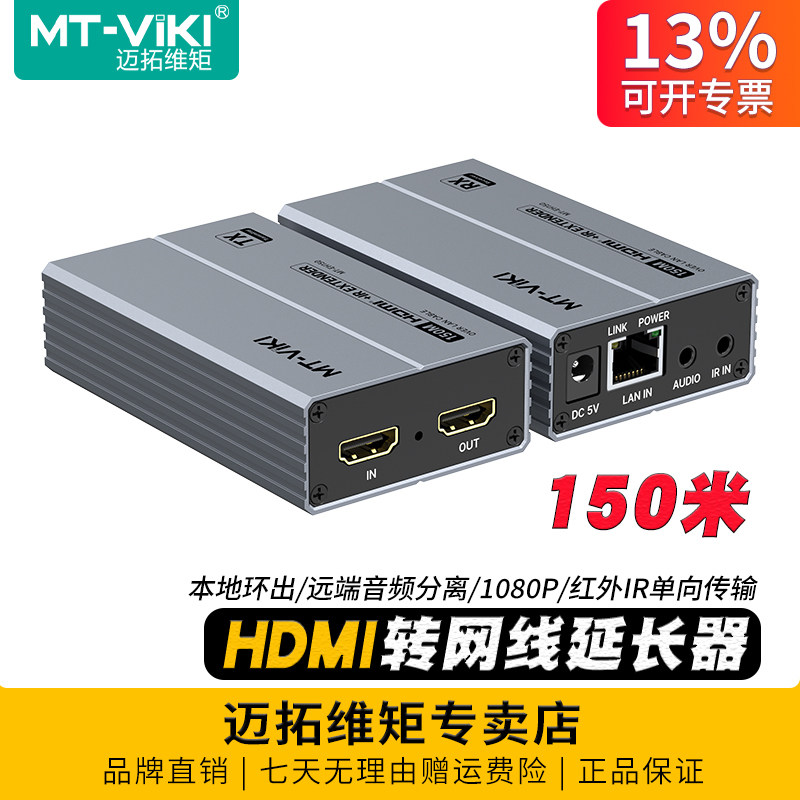 迈拓维矩 MT-EH150 hdmi网线延长器150米网线网口转HDMI传输器hdmi信号放大器网络传输器高清线延长器收发器