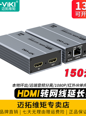 迈拓维矩 MT-EH150 hdmi网线延长器150米网线网口转HDMI传输器hdmi信号放大器网络传输器高清线延长器收发器