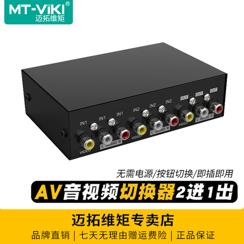 迈拓av三莲花音视频切换器二切一