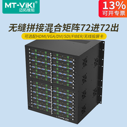 迈拓维矩混合接口矩阵切换器无缝