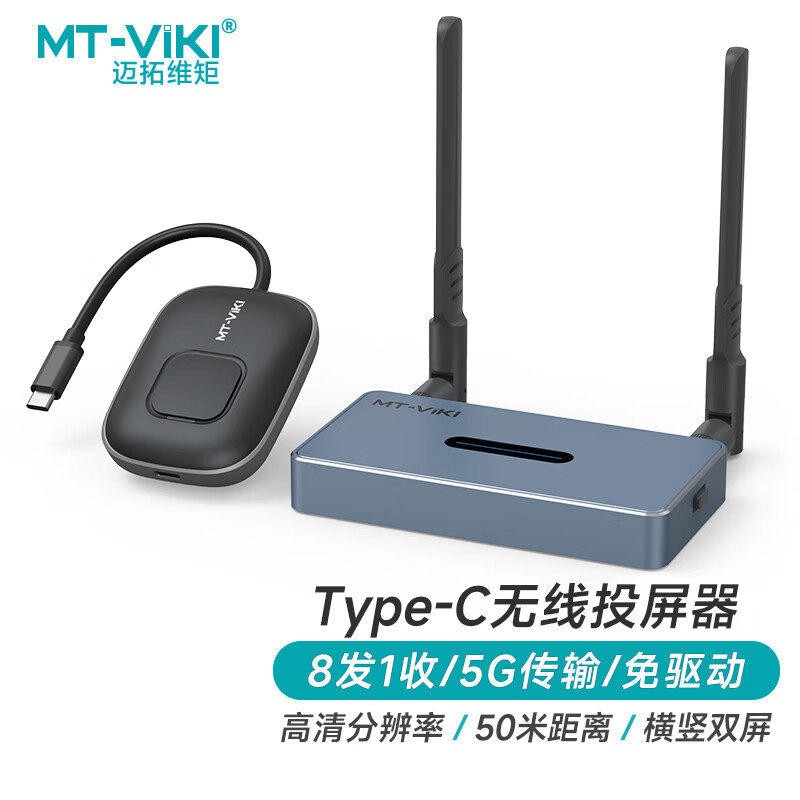 迈拓维矩 typec无线投屏器hdmi笔记本手机显示器投影仪50米 WX02C