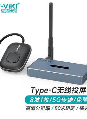 迈拓维矩 typec无线投屏器hdmi笔记本手机显示器投影仪50米 WX02C