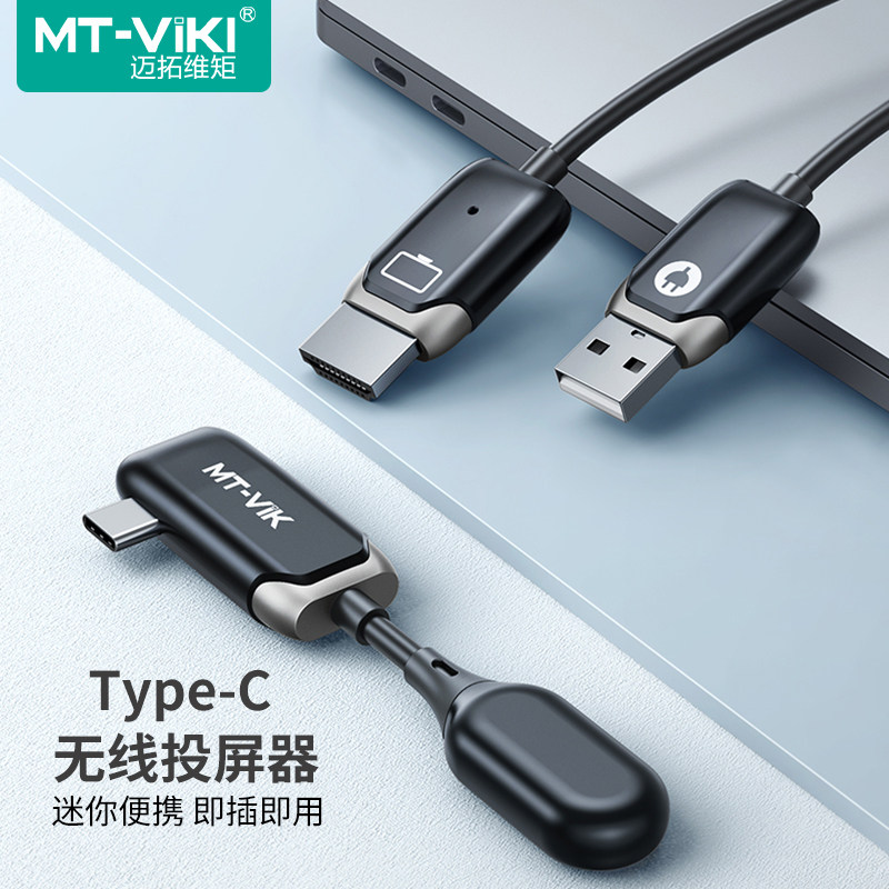 迈拓维矩 hdmi无线投屏器50米typec笔记本VR眼镜显示器投影仪WX07