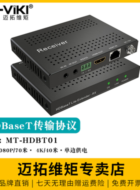 迈拓维矩 HDBT01 HDbaset延长器转双绞线网络传输器70米4K高清hdmi延长器转网线收发器信号放大器音视频同步