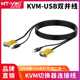 KVM线 VGA USB双并线 USB 1.5米 两并线KVM切换器配线 迈拓维矩