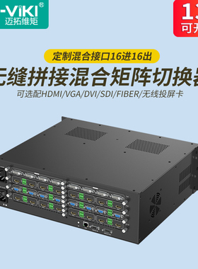 迈拓维矩 MT-HC1616WF 高清无缝拼接混合矩阵切换器16进16出hdmi插卡式电脑监控音视频显示拼接屏处理器切屏